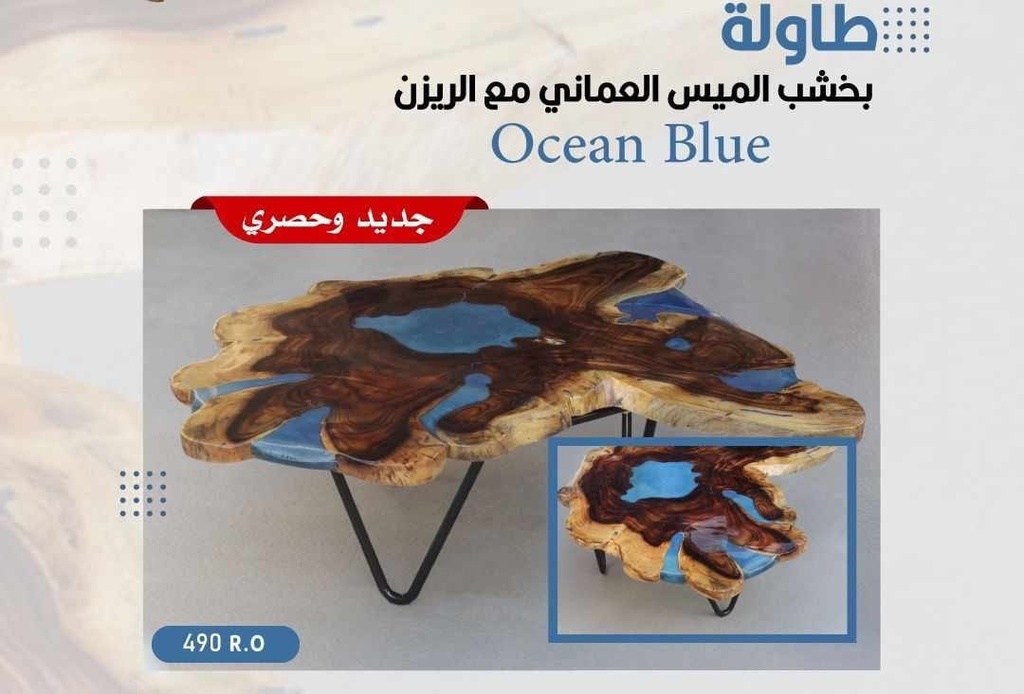 طاولة بخشب الميس العماني